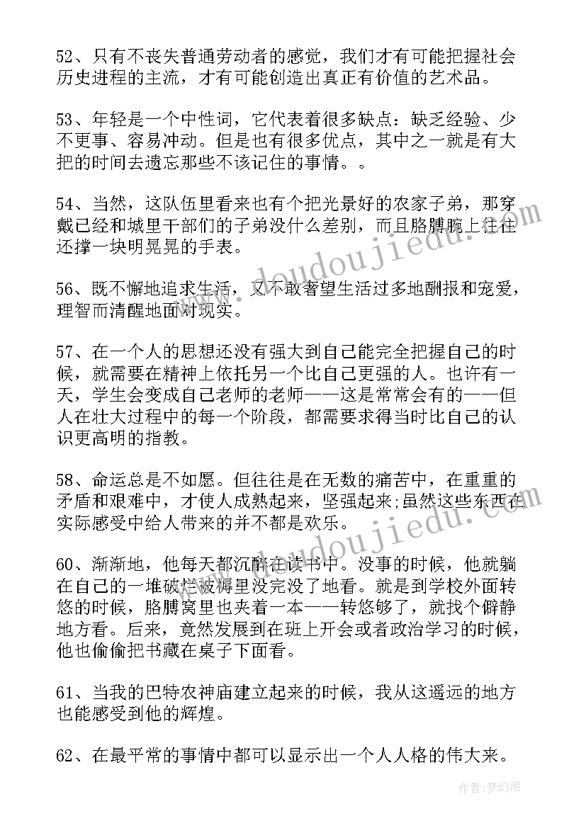 最新平凡的世界经典语录精彩句子(优质18篇)