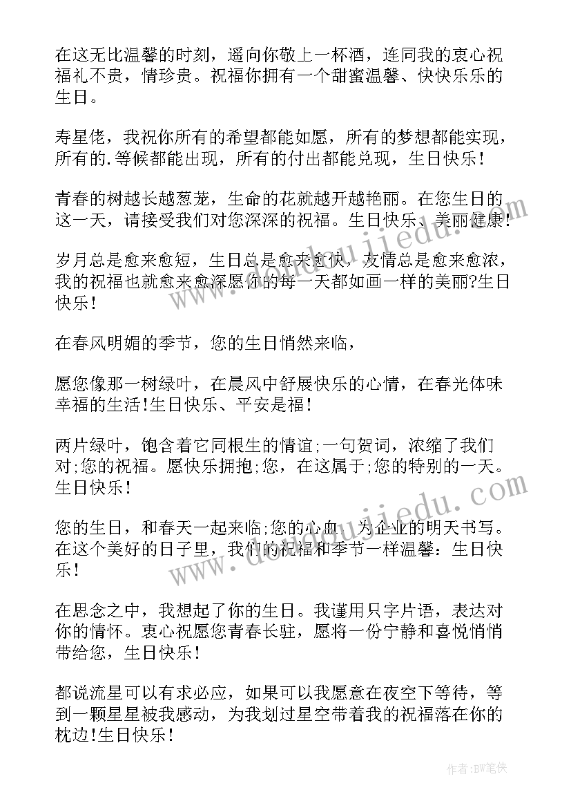 最新发给哥哥的生日短信祝福语(优秀8篇)