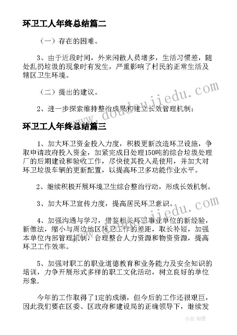 最新环卫工人年终总结 环卫工人年度个人工作总结(通用8篇)