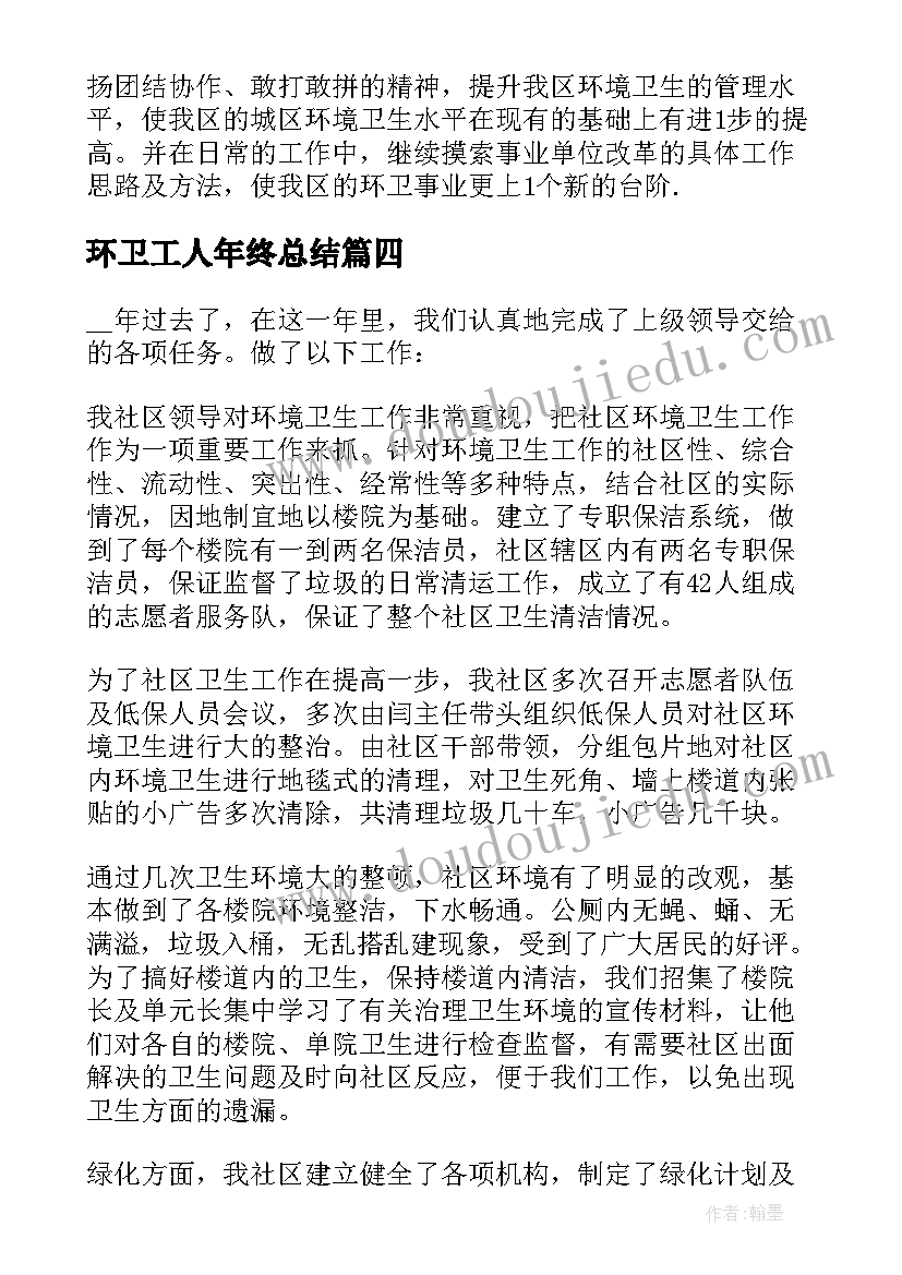 最新环卫工人年终总结 环卫工人年度个人工作总结(通用8篇)