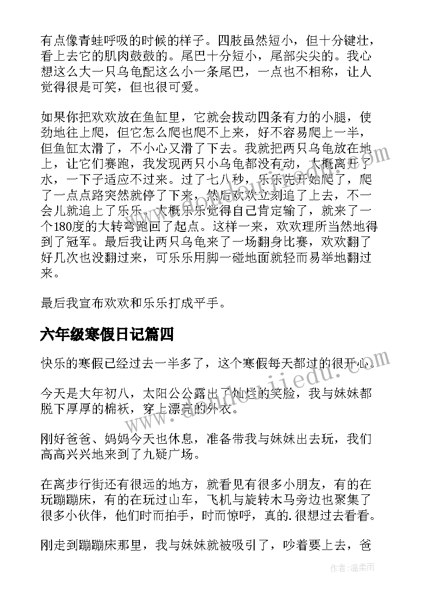 六年级寒假日记(优秀10篇)