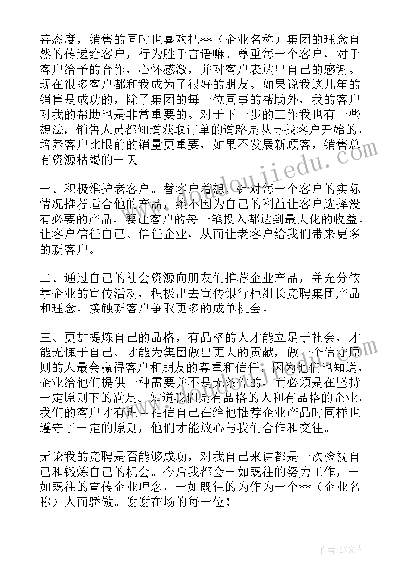 最新组长竞聘演讲稿精彩片段 组长竞聘演讲稿(实用16篇)