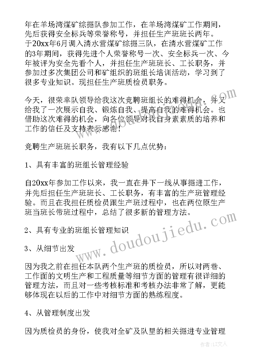 最新组长竞聘演讲稿精彩片段 组长竞聘演讲稿(实用16篇)