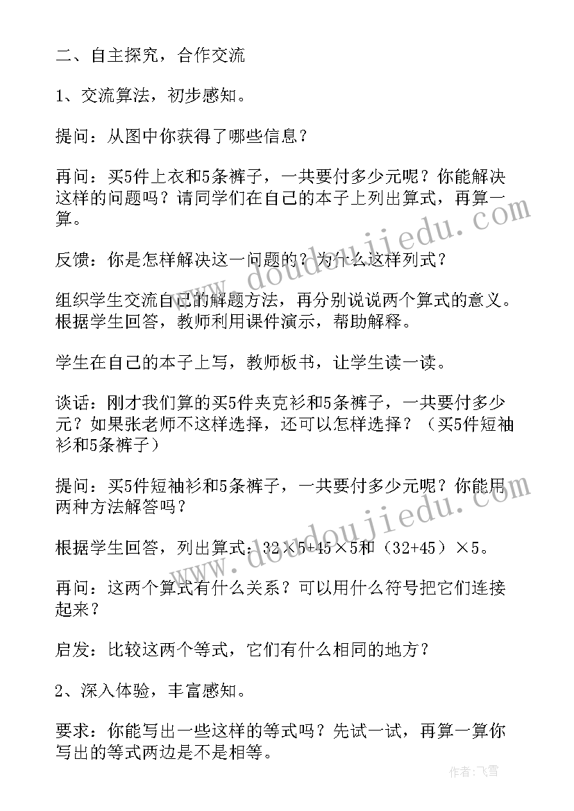 小学数学四年级乘法分配律教学反思 人教版四年级数学乘法分配律教学反思(优秀8篇)