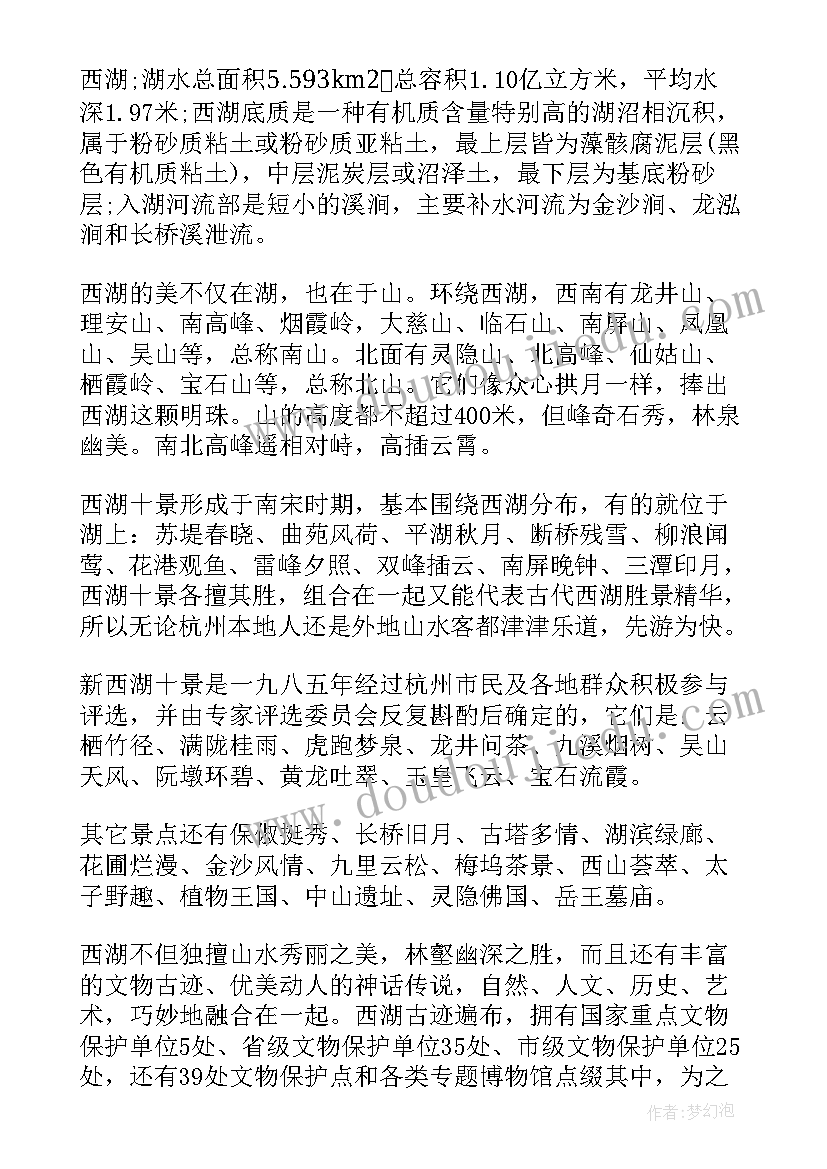 最新西湖具体景点的导游词 西湖景点导游词(通用15篇)