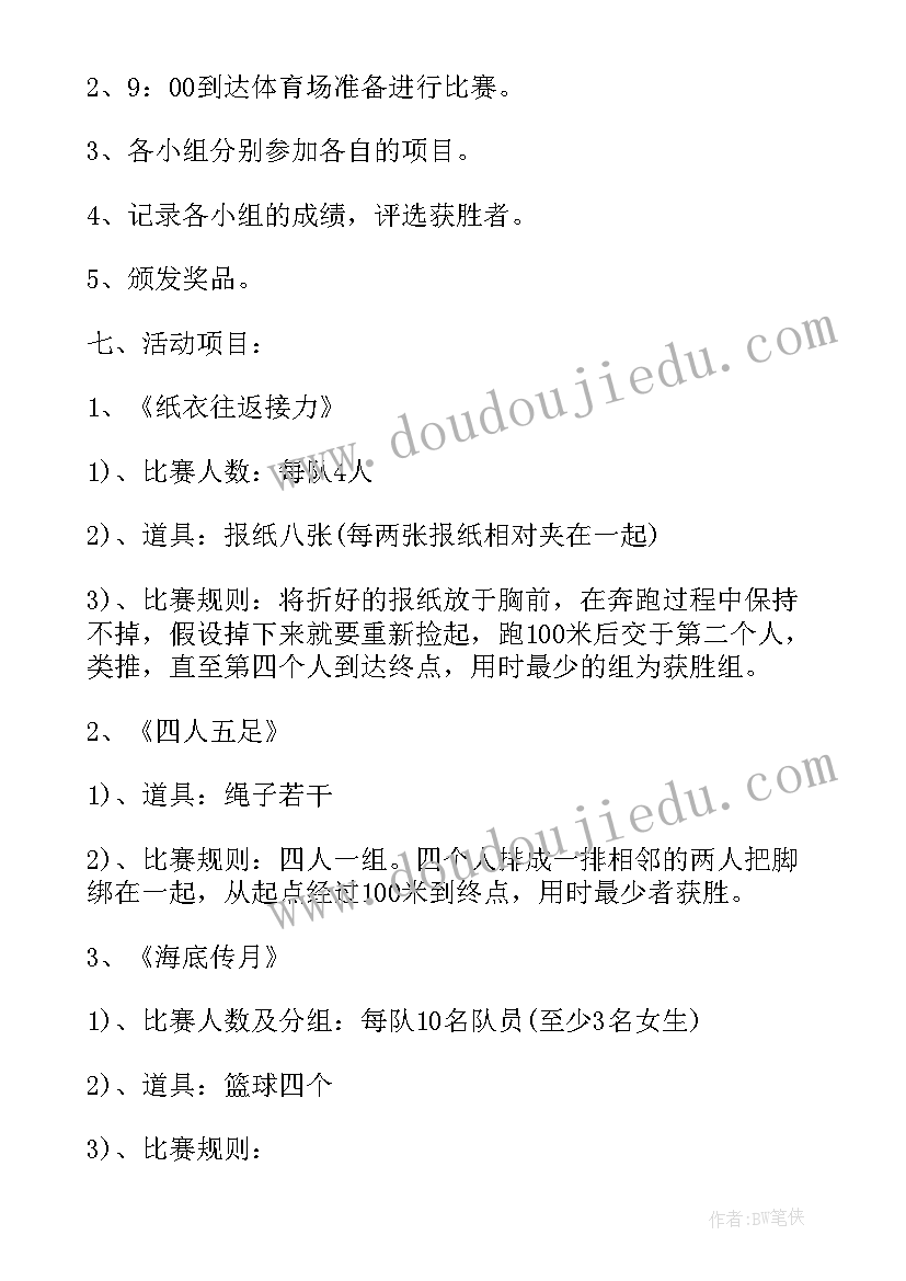 2023年大学学生会运动会策划书(优质8篇)