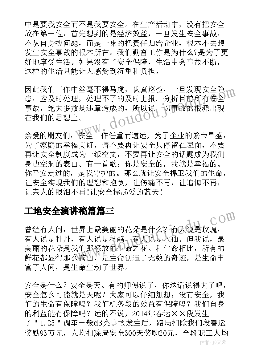 2023年工地安全演讲稿篇 工地安全演讲稿(优秀8篇)