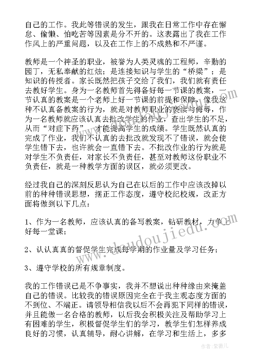 最新教师自我检讨书与自我反省(实用14篇)