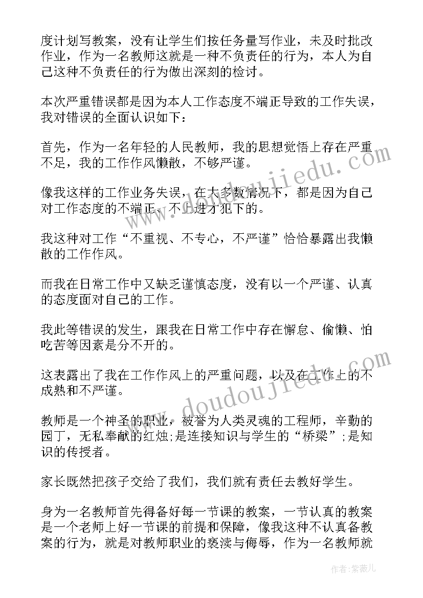 最新教师自我检讨书与自我反省(实用14篇)