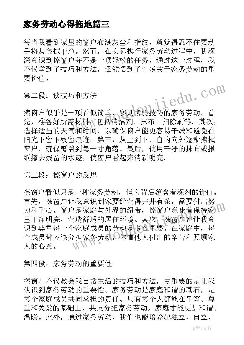 2023年家务劳动心得拖地 家务劳动擦窗户心得体会(汇总10篇)