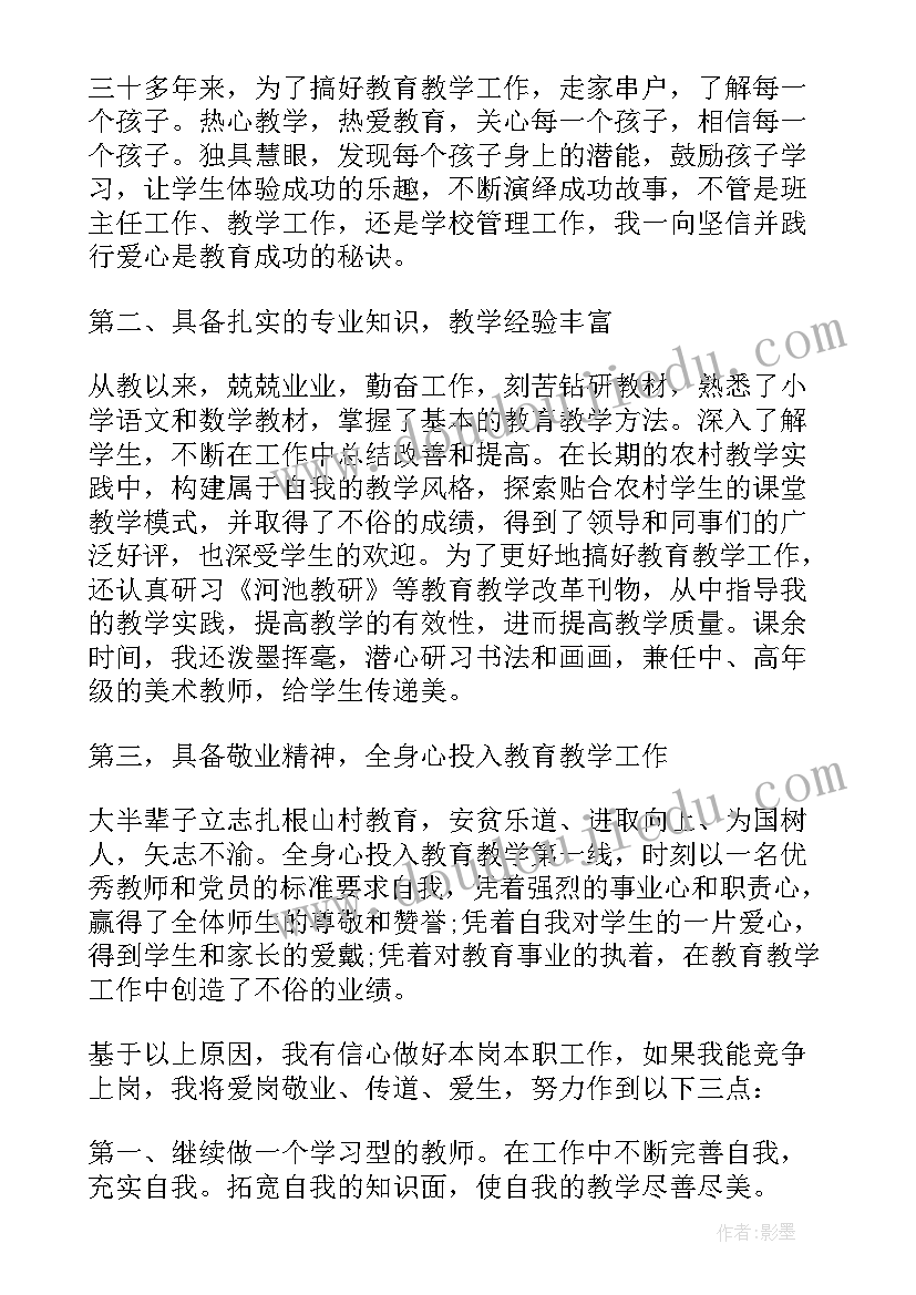 最新小学数学老师竞聘演讲稿 小学老师竞聘演讲稿(精选8篇)