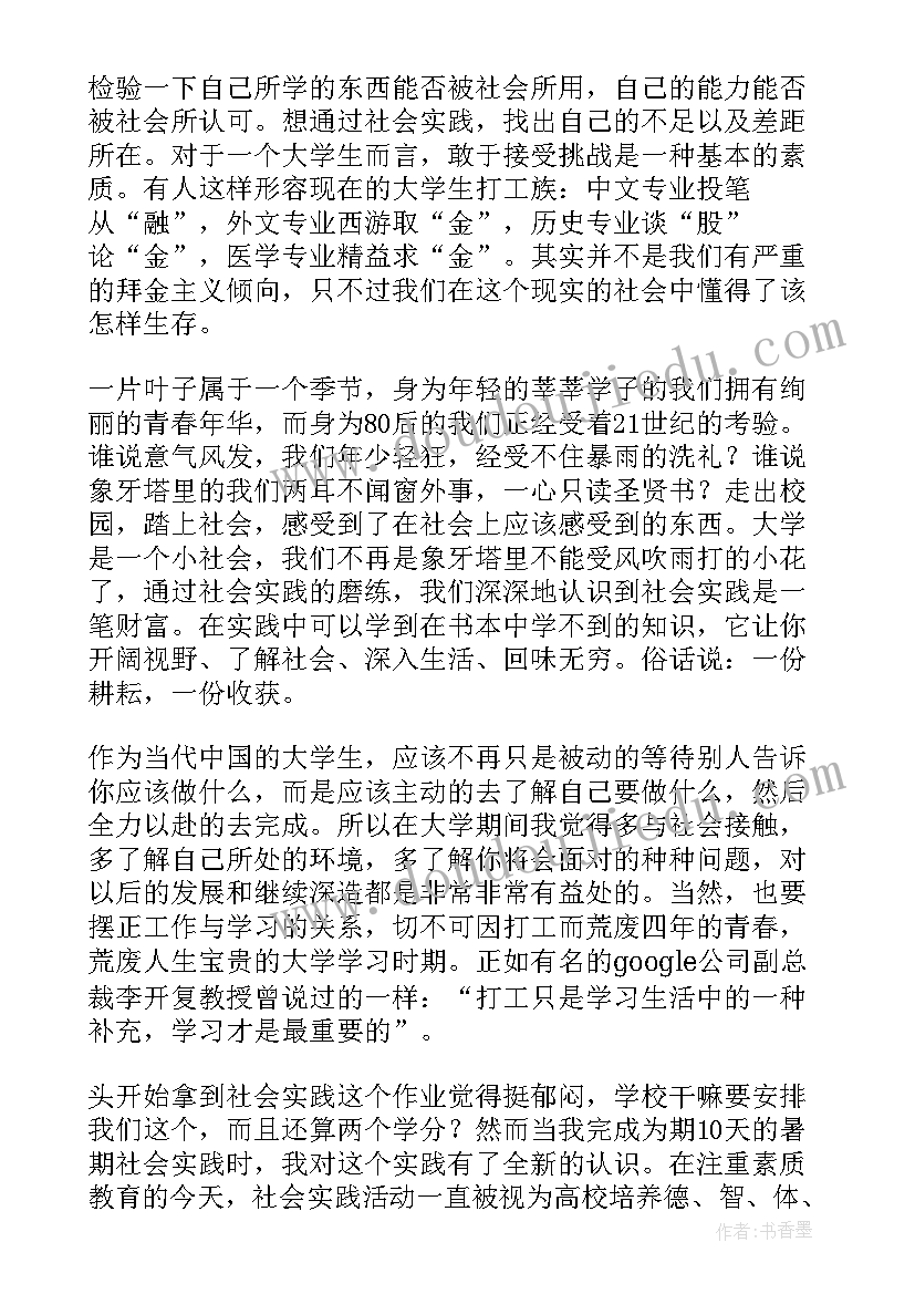 最新暑期打工社会实践心得体会(优质15篇)