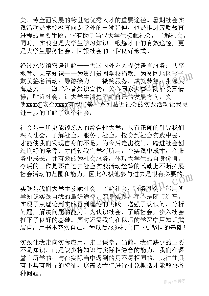 最新暑期打工社会实践心得体会(优质15篇)