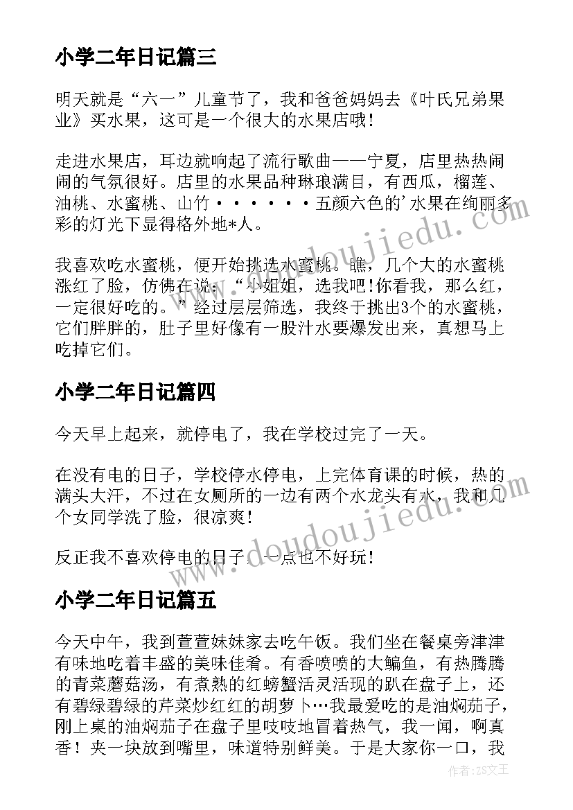 最新小学二年日记(大全20篇)