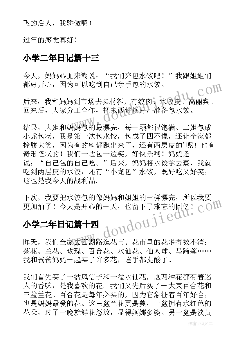 最新小学二年日记(大全20篇)