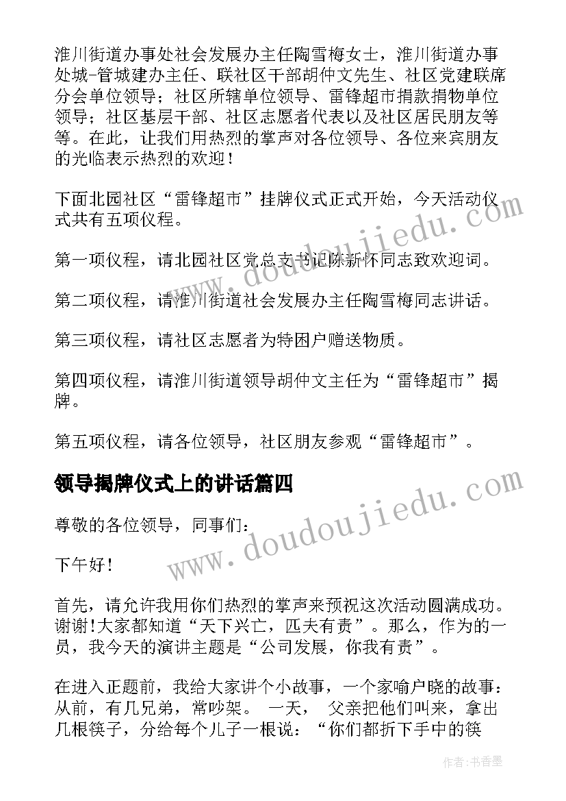 最新领导揭牌仪式上的讲话 领导揭牌仪式讲话稿你准备好了吗(模板8篇)