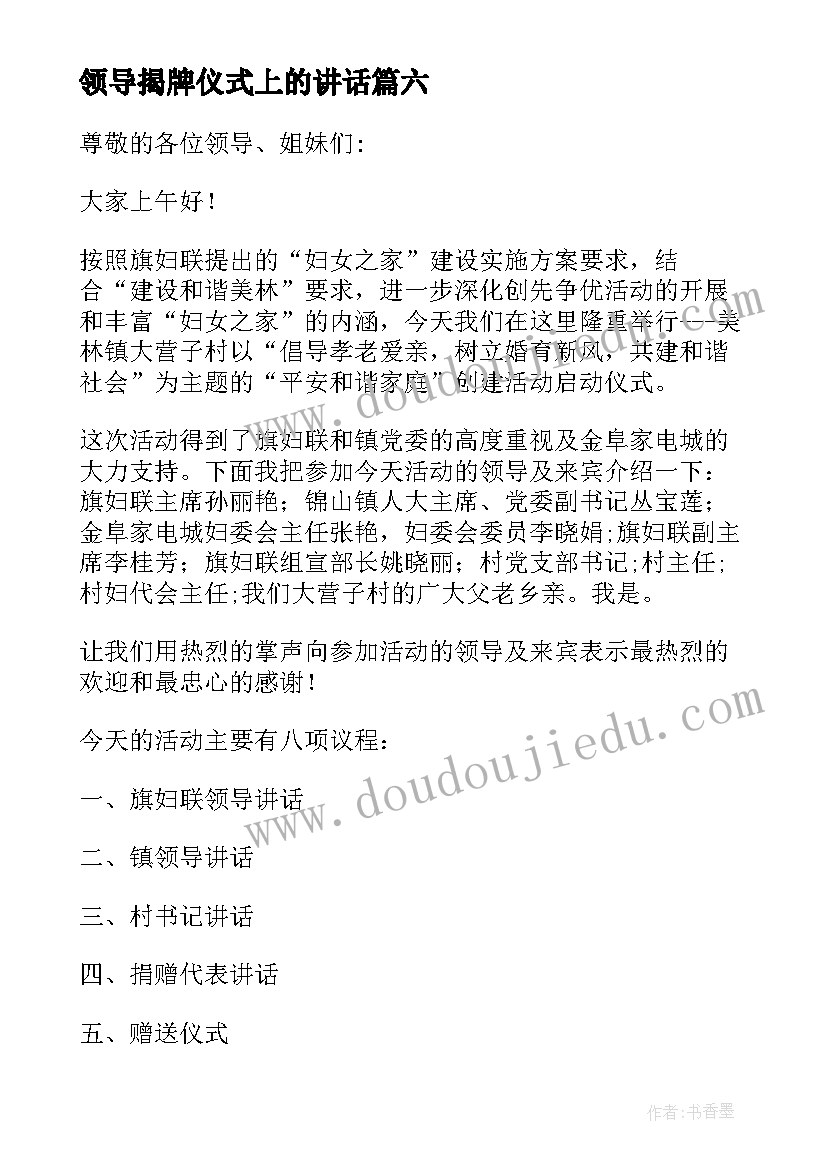 最新领导揭牌仪式上的讲话 领导揭牌仪式讲话稿你准备好了吗(模板8篇)