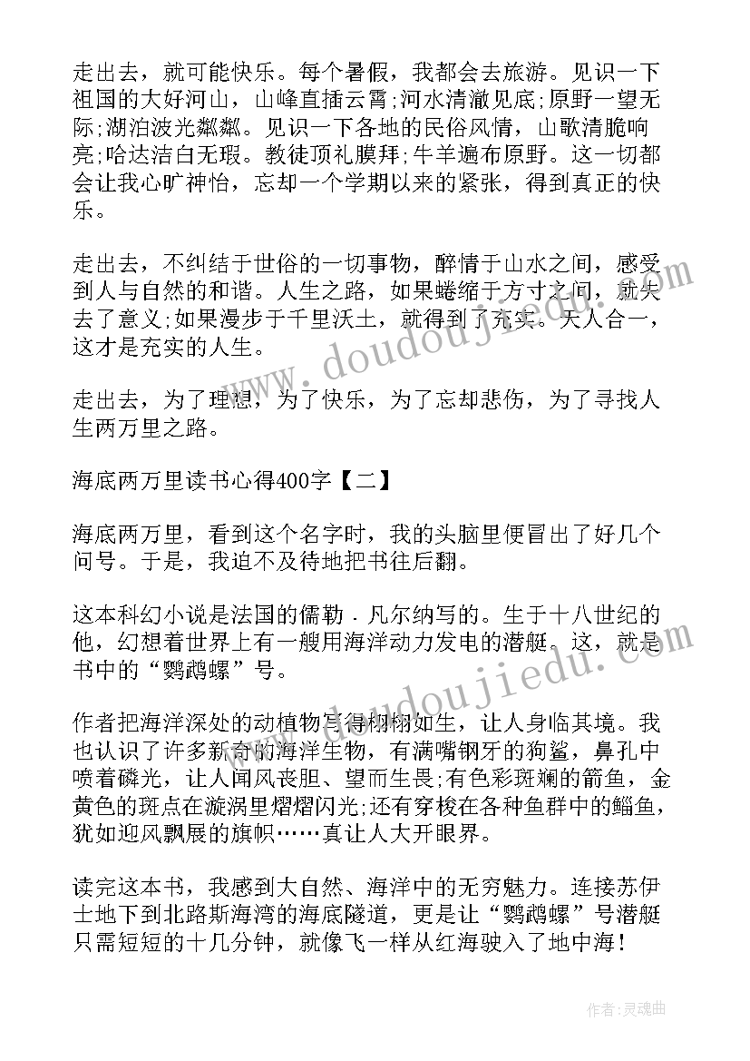 2023年海底两万里读书笔记 海底两万里读后感(实用8篇)