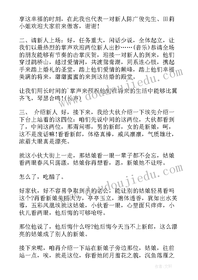 最新会主持稿幽默(通用12篇)