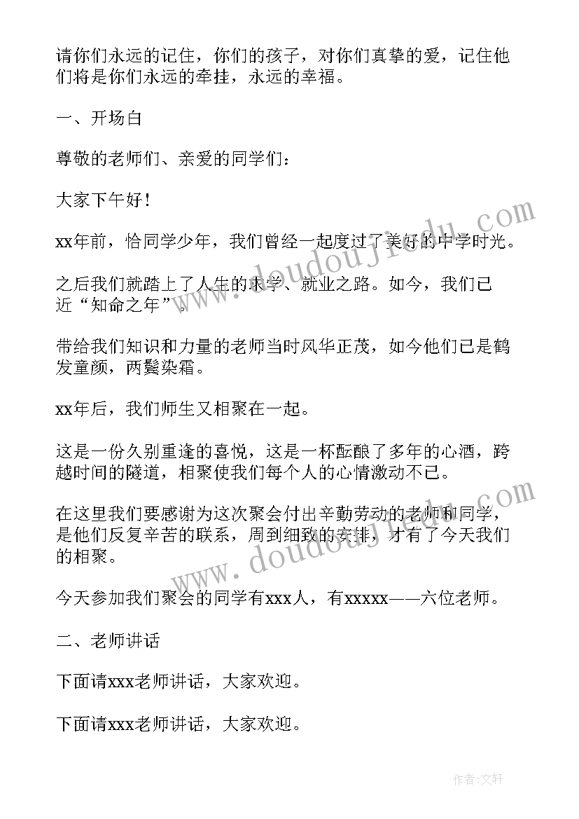 最新会主持稿幽默(通用12篇)