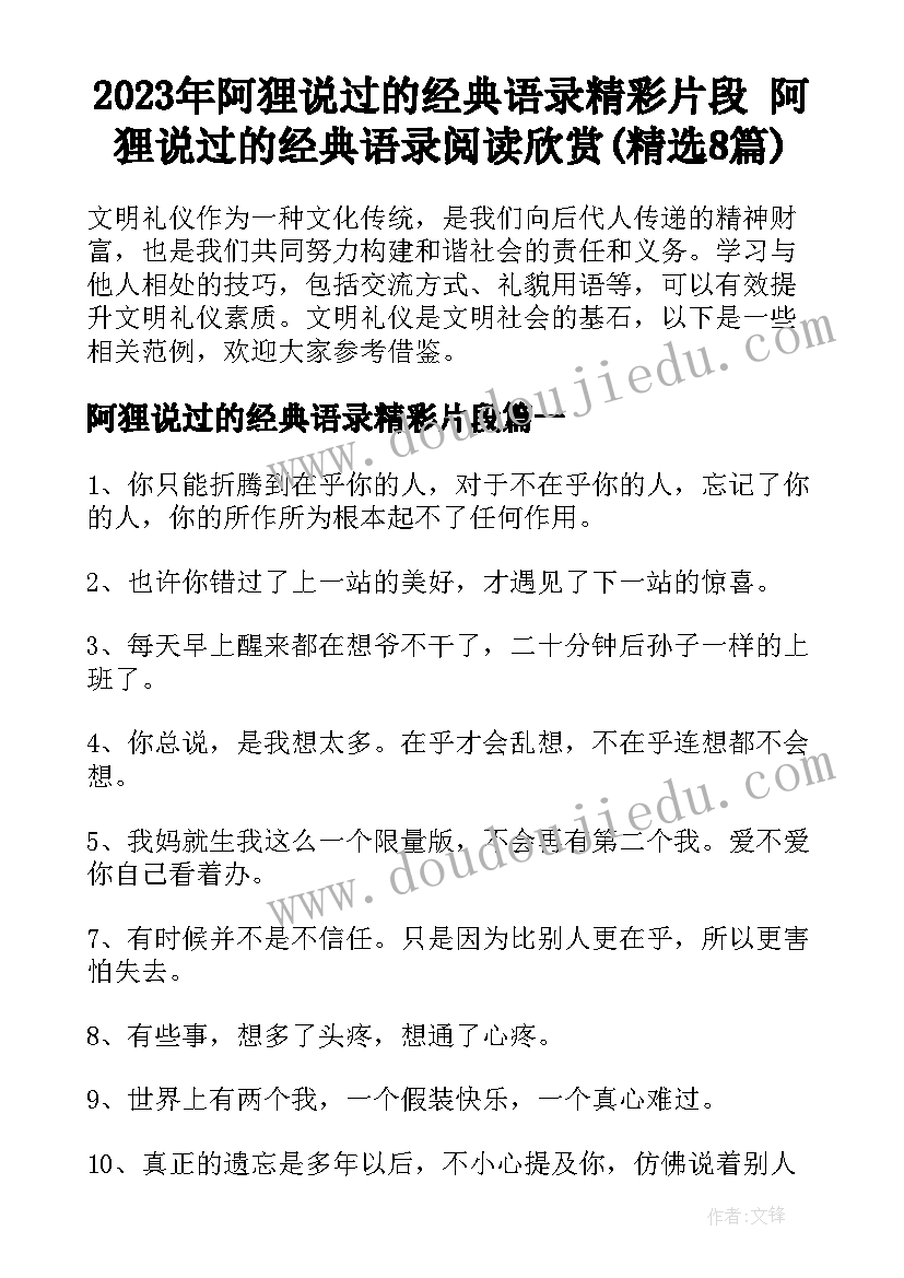 2023年阿狸说过的经典语录精彩片段 阿狸说过的经典语录阅读欣赏(精选8篇)