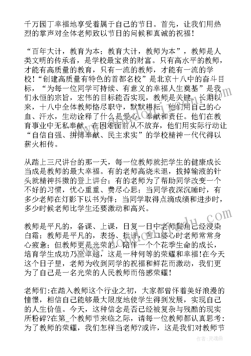 2023年经典教师节领导个人讲话稿(优秀8篇)