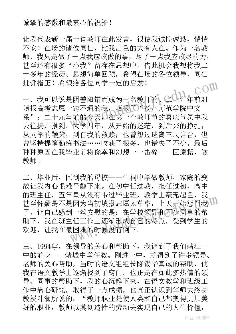 2023年经典教师节领导个人讲话稿(优秀8篇)