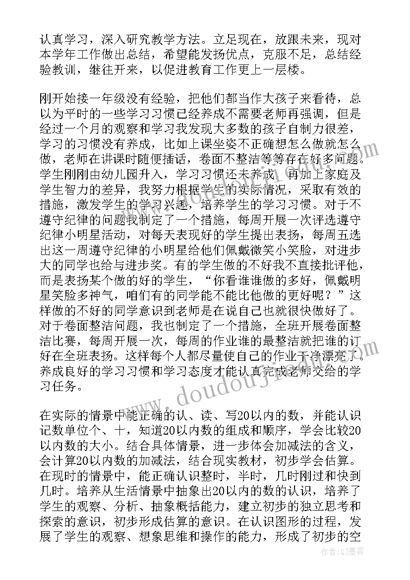 最新一年级数学上学期工作总结第一学期(大全9篇)