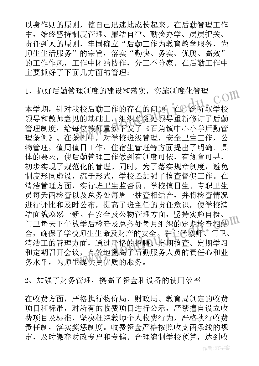 最新教导主任年度工作总结 度小学教导主任年终述职报告(汇总8篇)