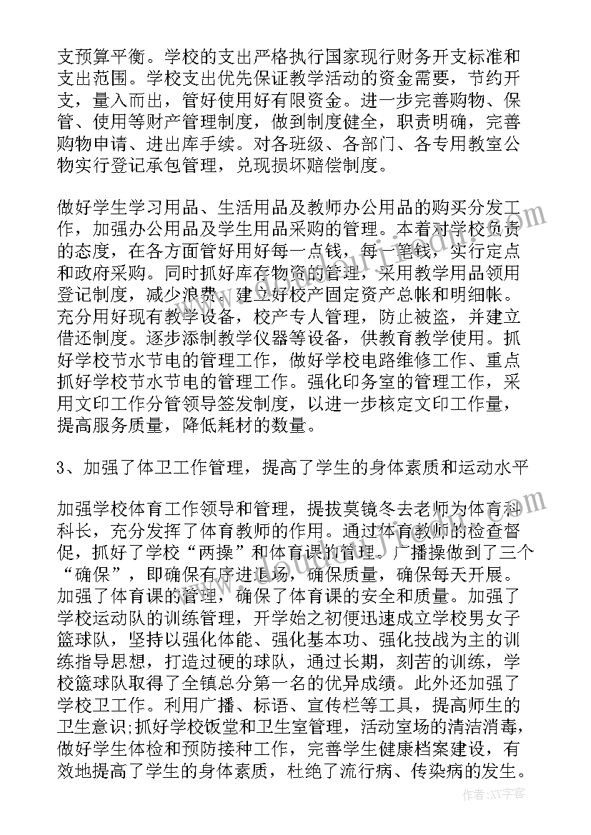 最新教导主任年度工作总结 度小学教导主任年终述职报告(汇总8篇)