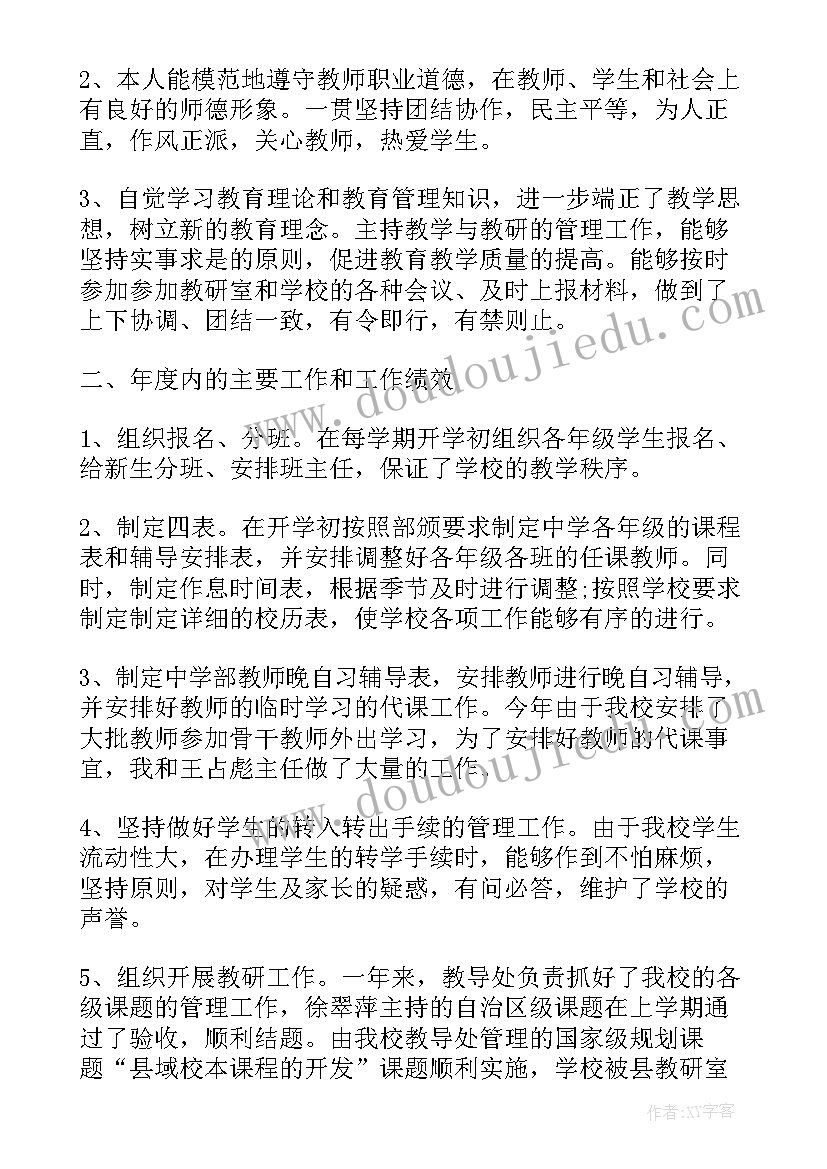 最新教导主任年度工作总结 度小学教导主任年终述职报告(汇总8篇)