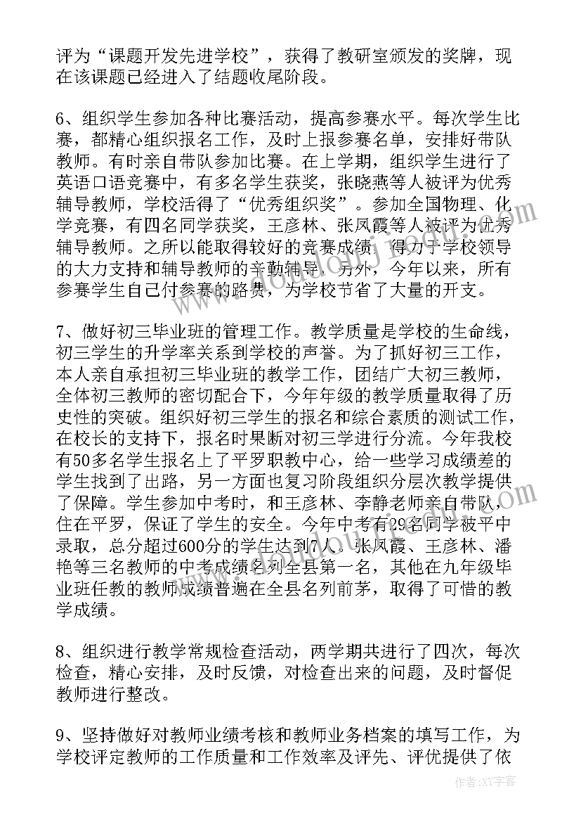 最新教导主任年度工作总结 度小学教导主任年终述职报告(汇总8篇)