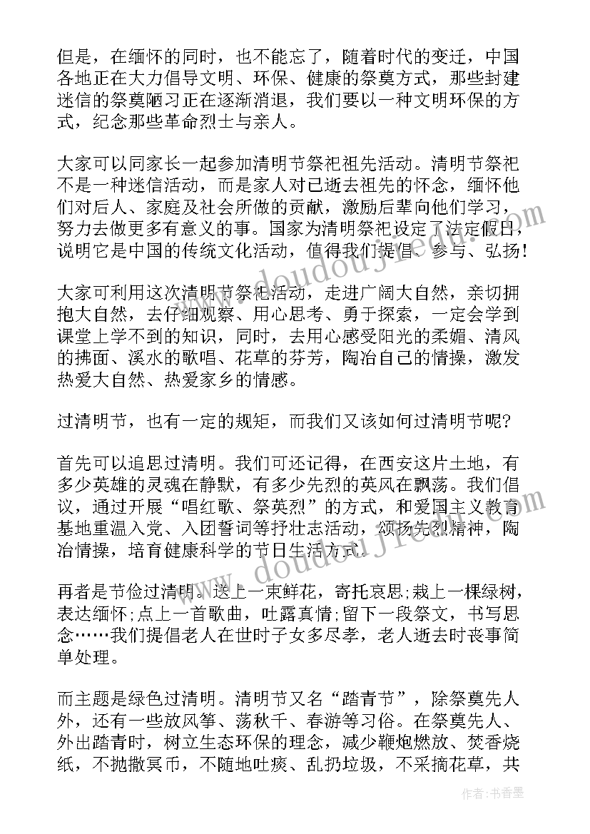 清明节演讲稿三百字(汇总6篇)