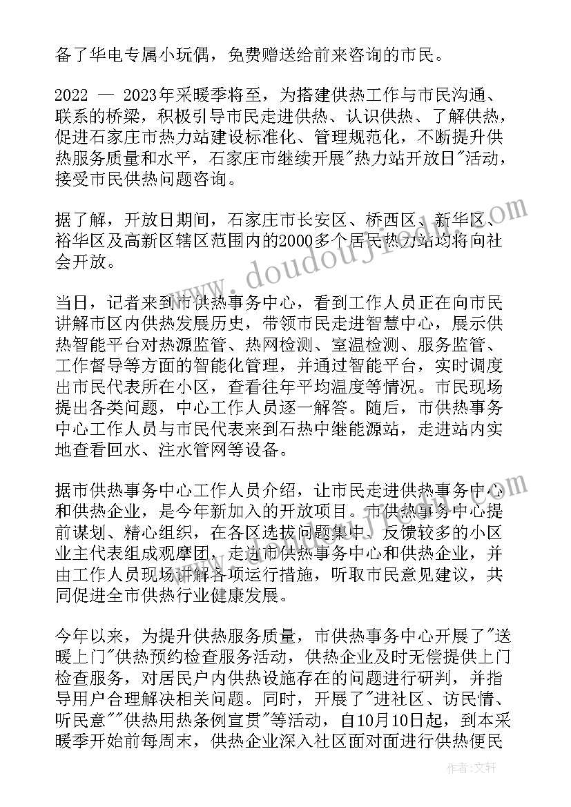 2023年供热简报抢修的语(优秀8篇)