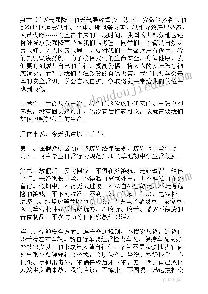 放暑假安全教育讲话稿(大全10篇)