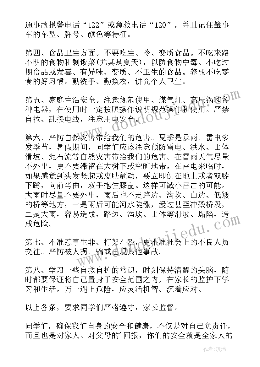 放暑假安全教育讲话稿(大全10篇)