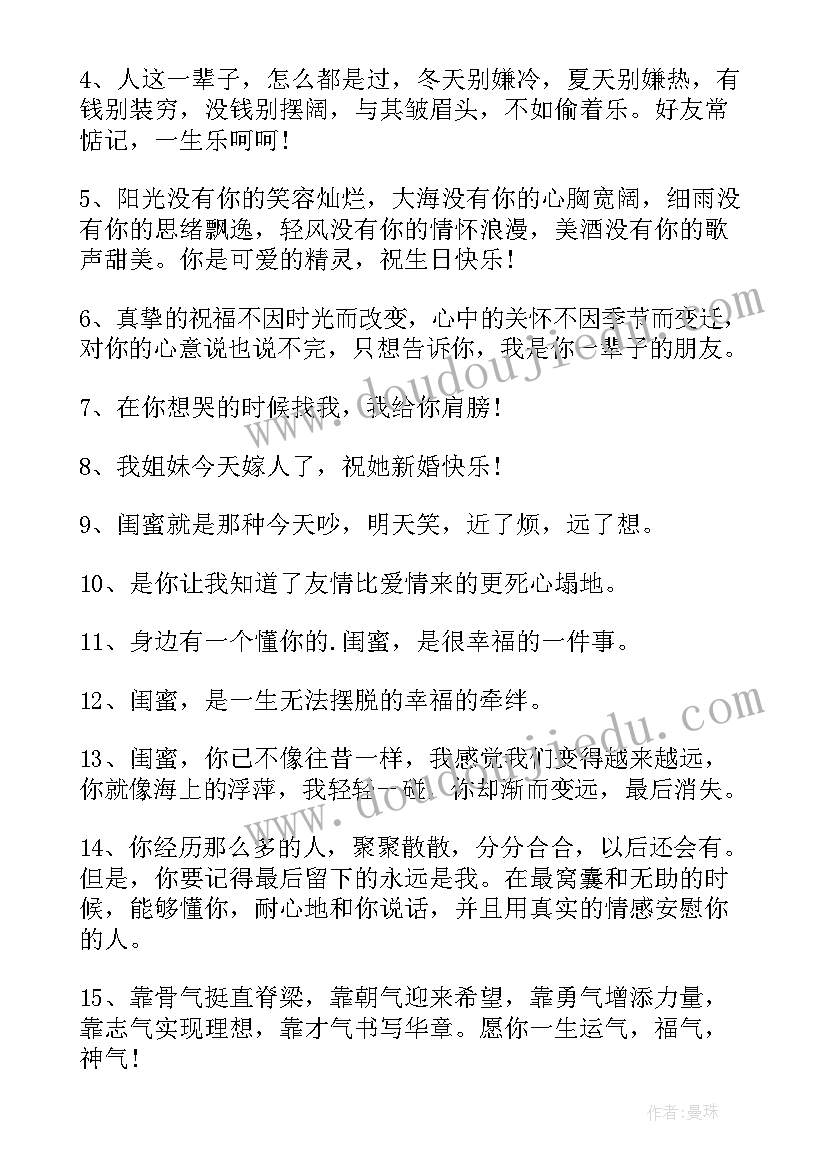 最新致闺蜜结婚的暖心句子经典语录 致闺蜜结婚的暖心句子(通用8篇)