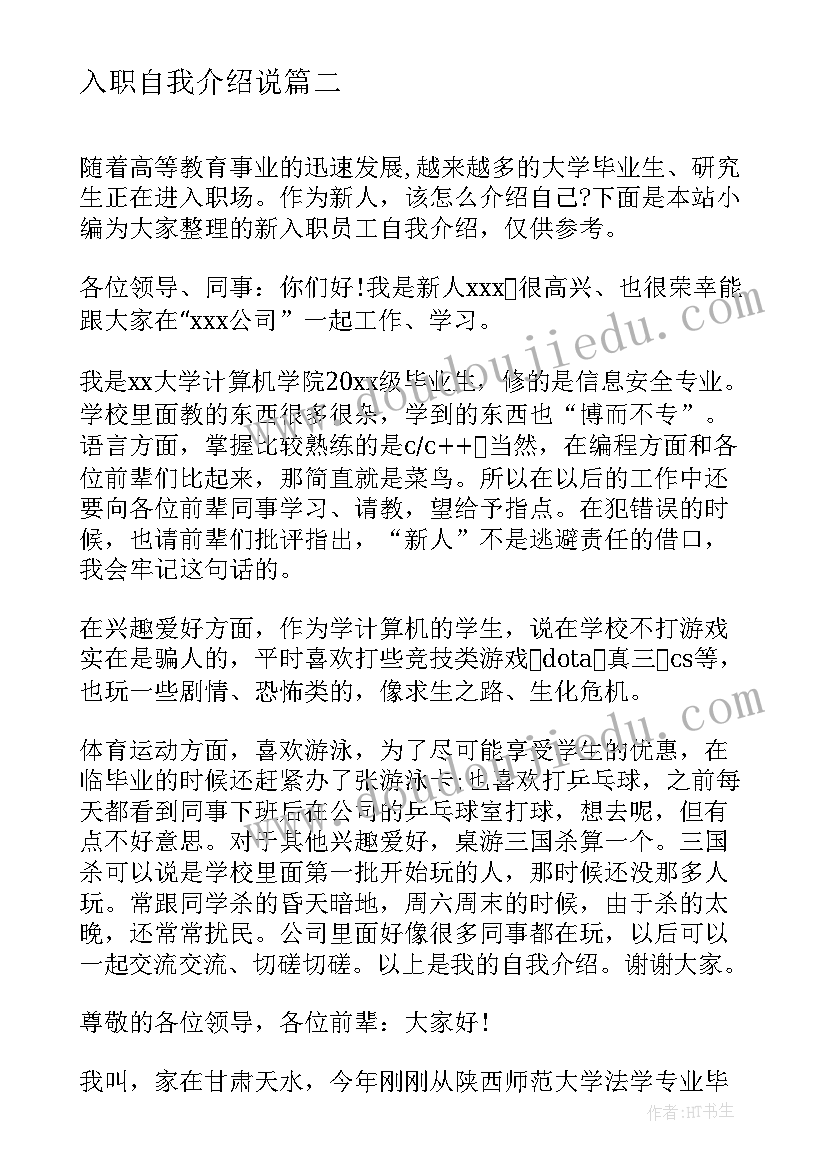 入职自我介绍说 新入职员工自我介绍(优质13篇)