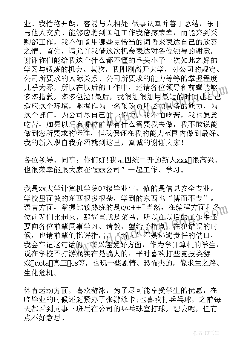 入职自我介绍说 新入职员工自我介绍(优质13篇)