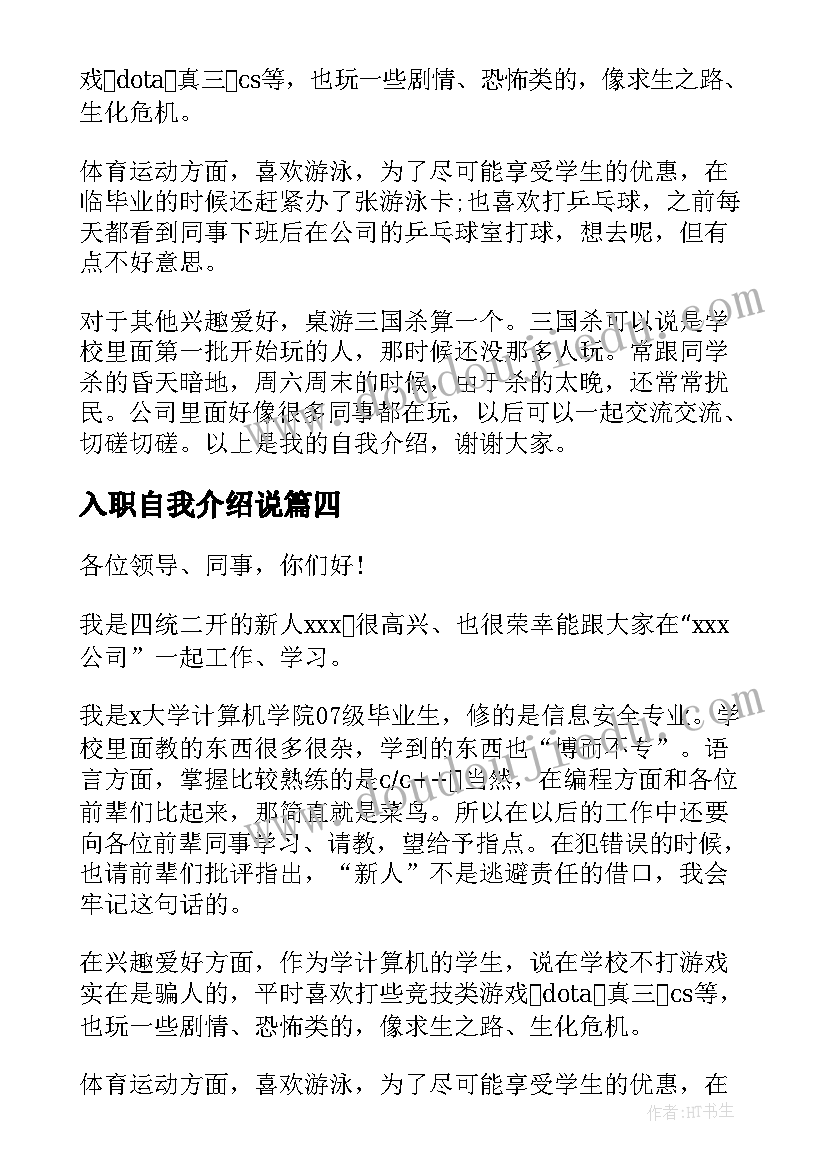 入职自我介绍说 新入职员工自我介绍(优质13篇)