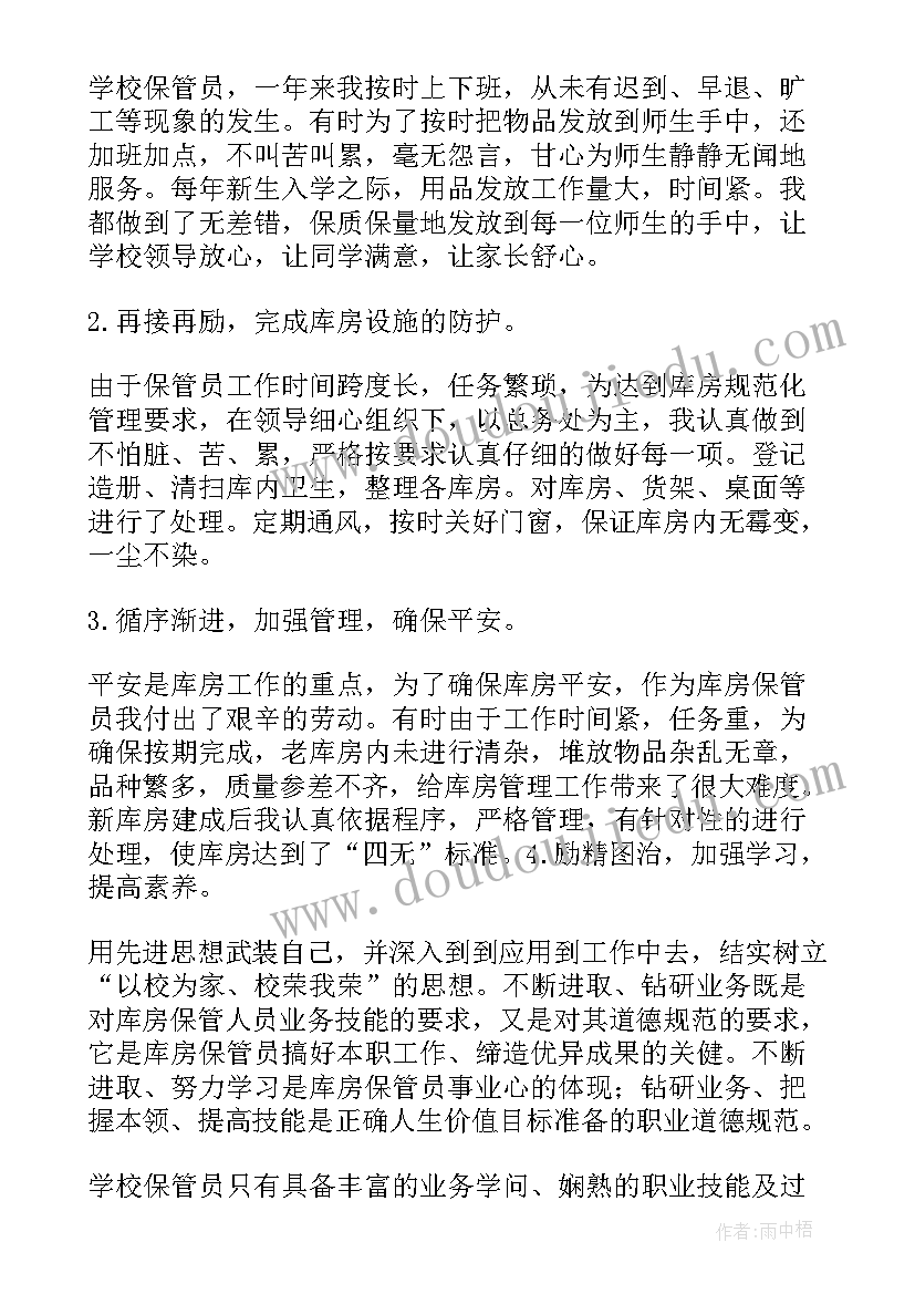 最新学校后勤人员个人工作总结以后该做 学校后勤个人的工作总结(精选8篇)