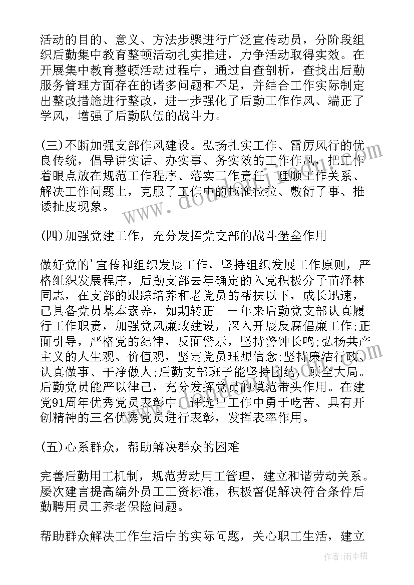 最新学校后勤人员个人工作总结以后该做 学校后勤个人的工作总结(精选8篇)