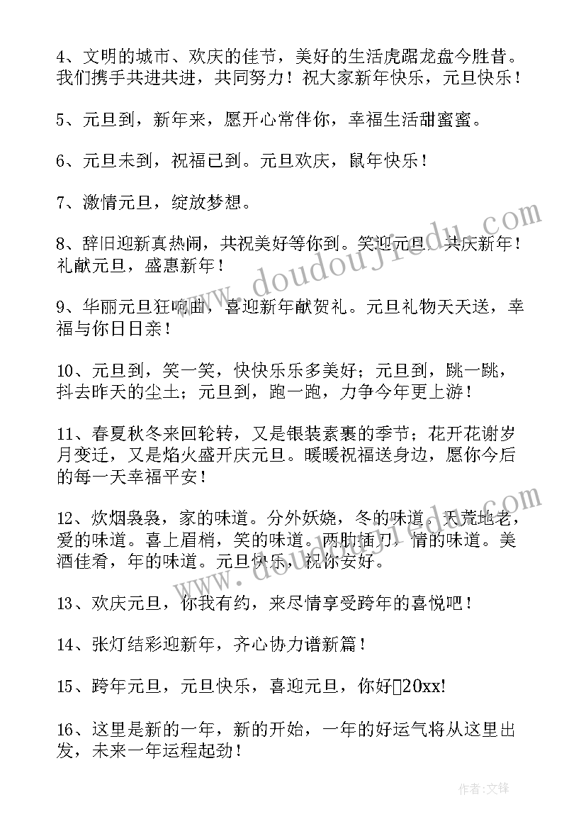 最新元旦联欢会宣传标语经典语录(大全8篇)