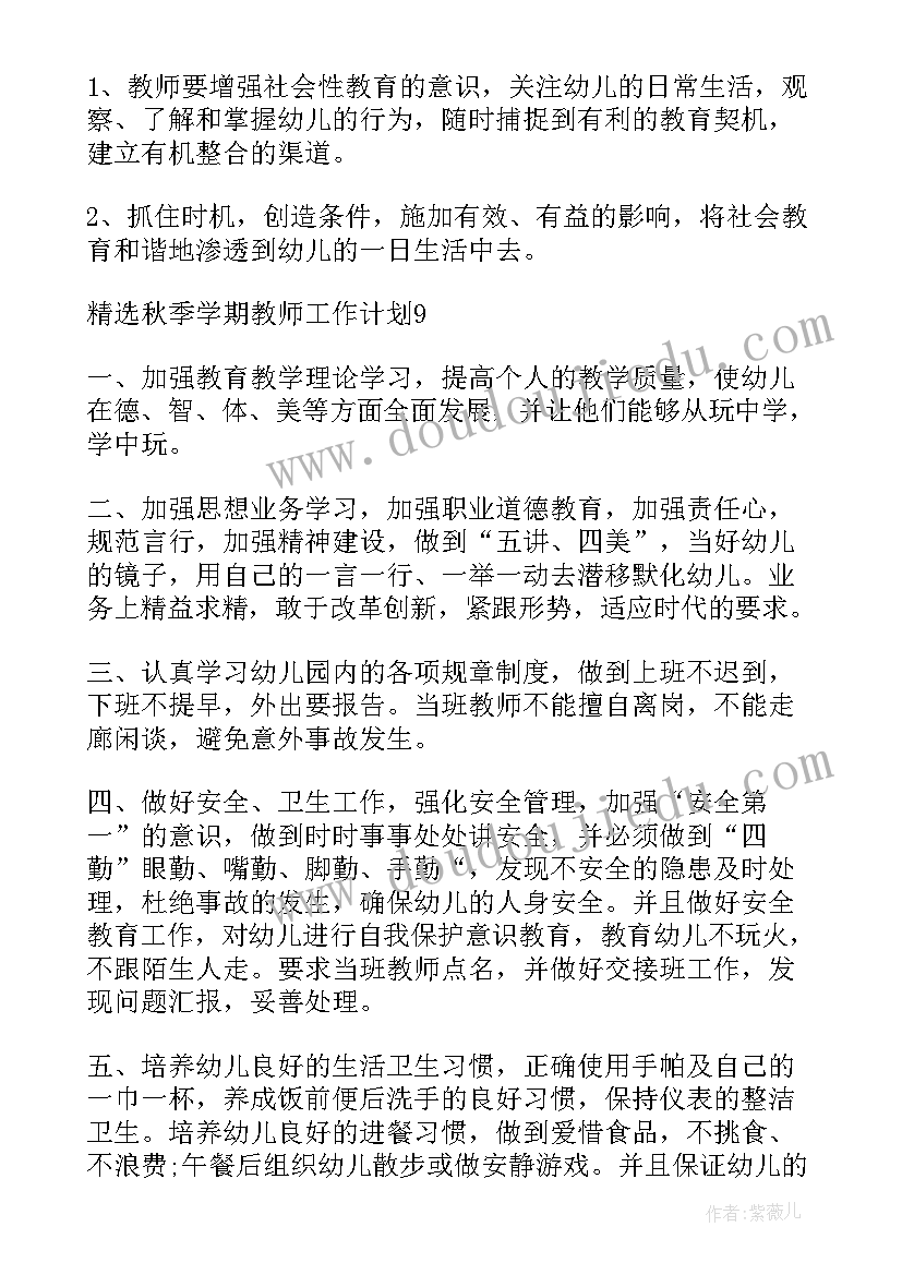 最新幼儿园春季学期中班教师个人工作计划 中班第二学期教师个人工作计划(模板13篇)