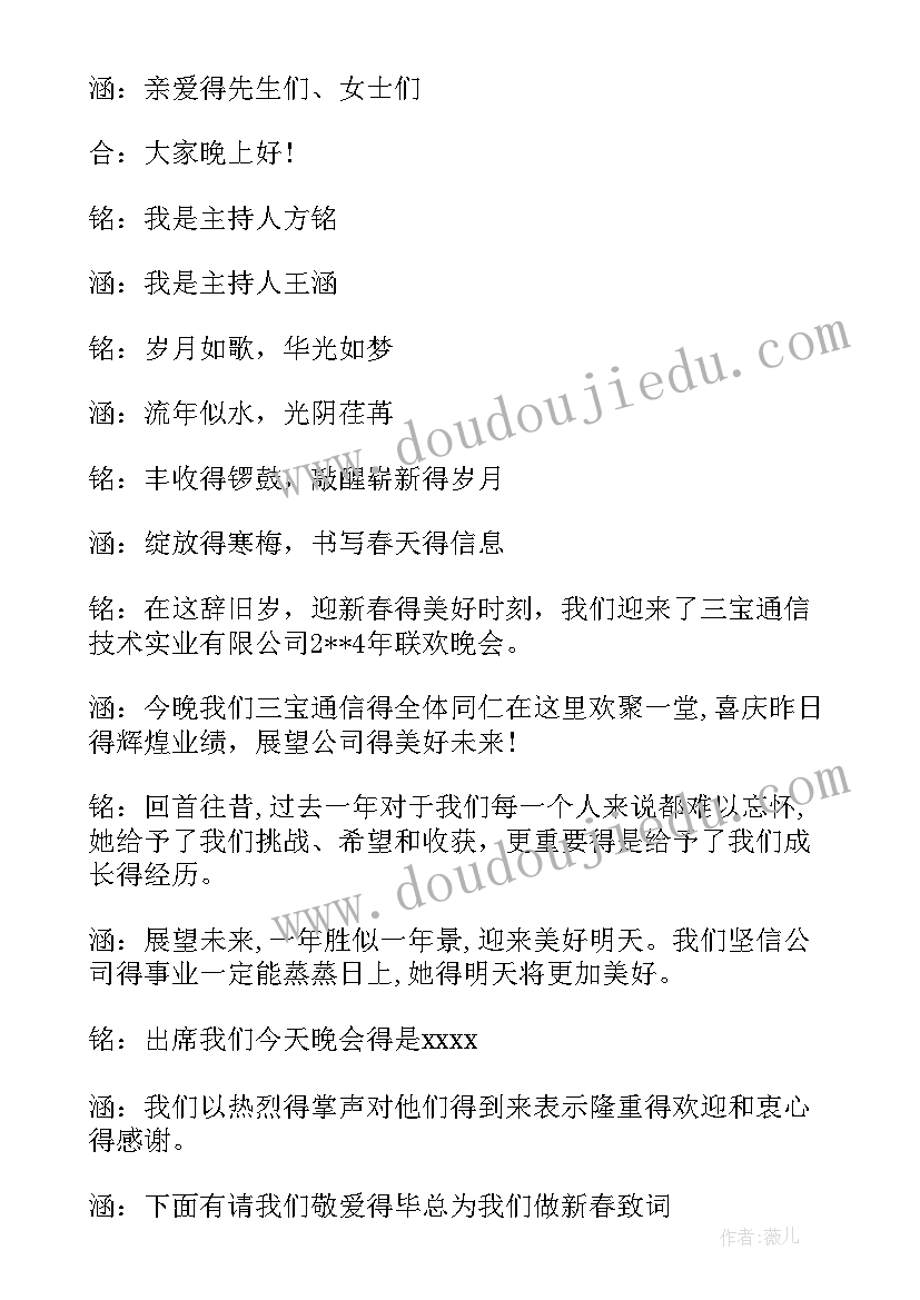 2023年公司年会奖颁奖词 公司颁奖年会主持稿(汇总19篇)