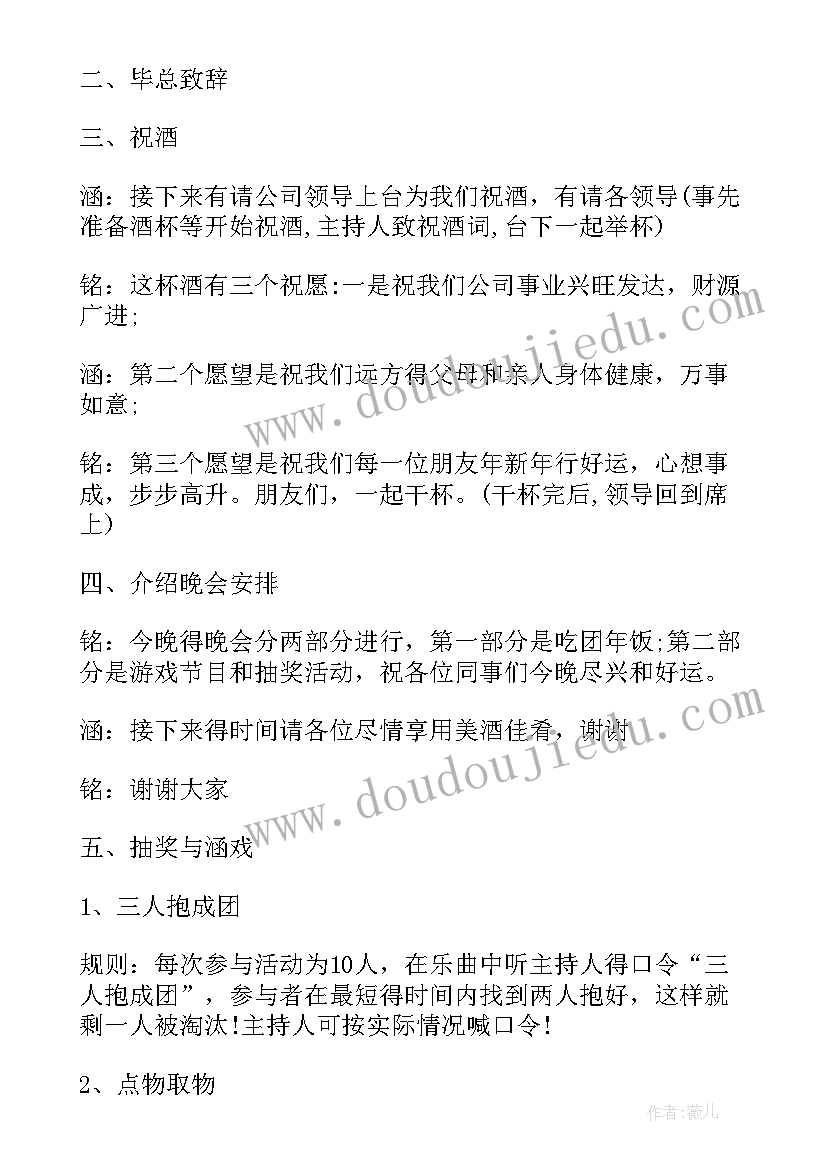 2023年公司年会奖颁奖词 公司颁奖年会主持稿(汇总19篇)