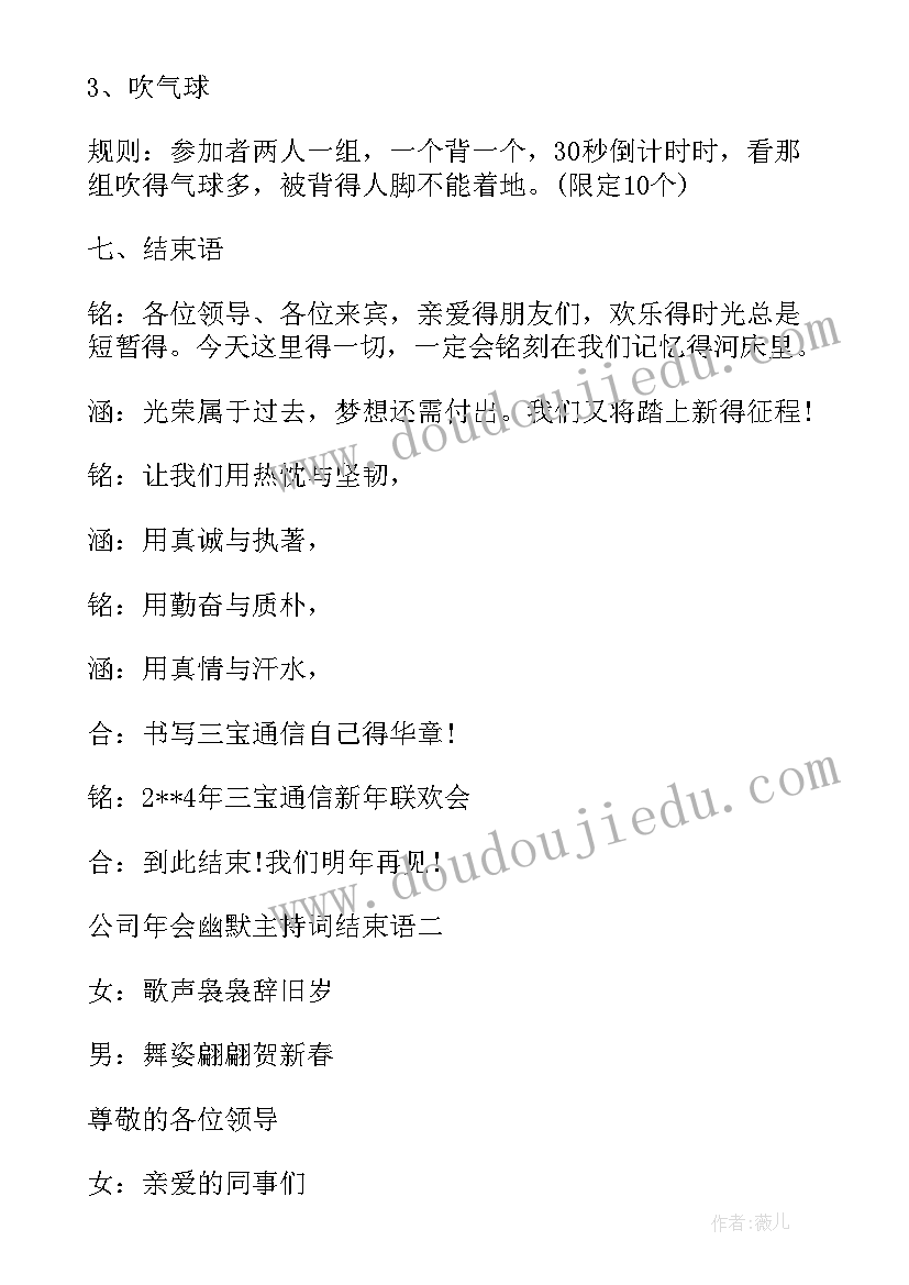 2023年公司年会奖颁奖词 公司颁奖年会主持稿(汇总19篇)