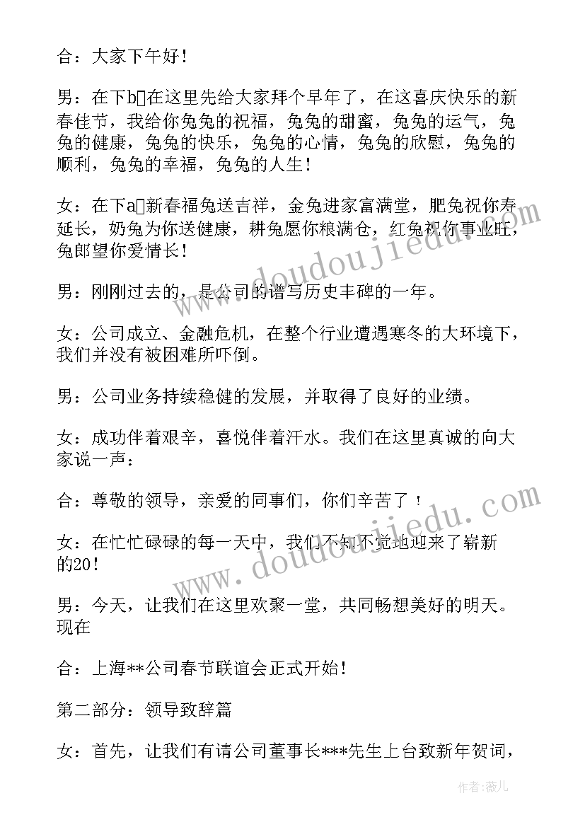 2023年公司年会奖颁奖词 公司颁奖年会主持稿(汇总19篇)