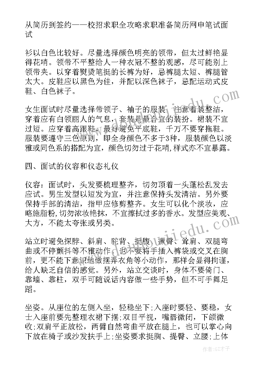 大学生求职面试礼仪论文 大学生求职面试的基本礼仪(优质19篇)