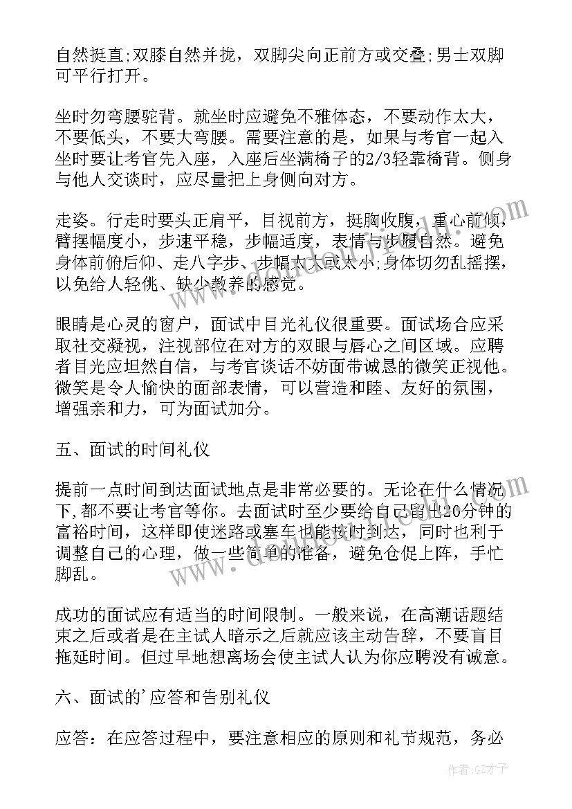 大学生求职面试礼仪论文 大学生求职面试的基本礼仪(优质19篇)